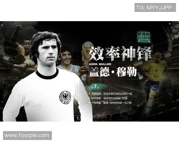 德国足球国家队历代老球星盘点