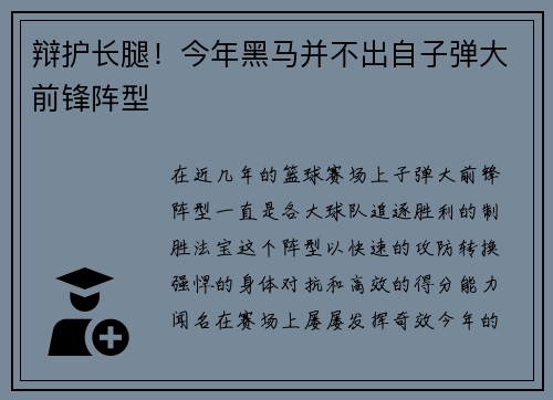辩护长腿！今年黑马并不出自子弹大前锋阵型