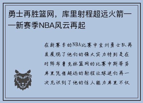 勇士再胜篮网，库里射程超远火箭——新赛季NBA风云再起